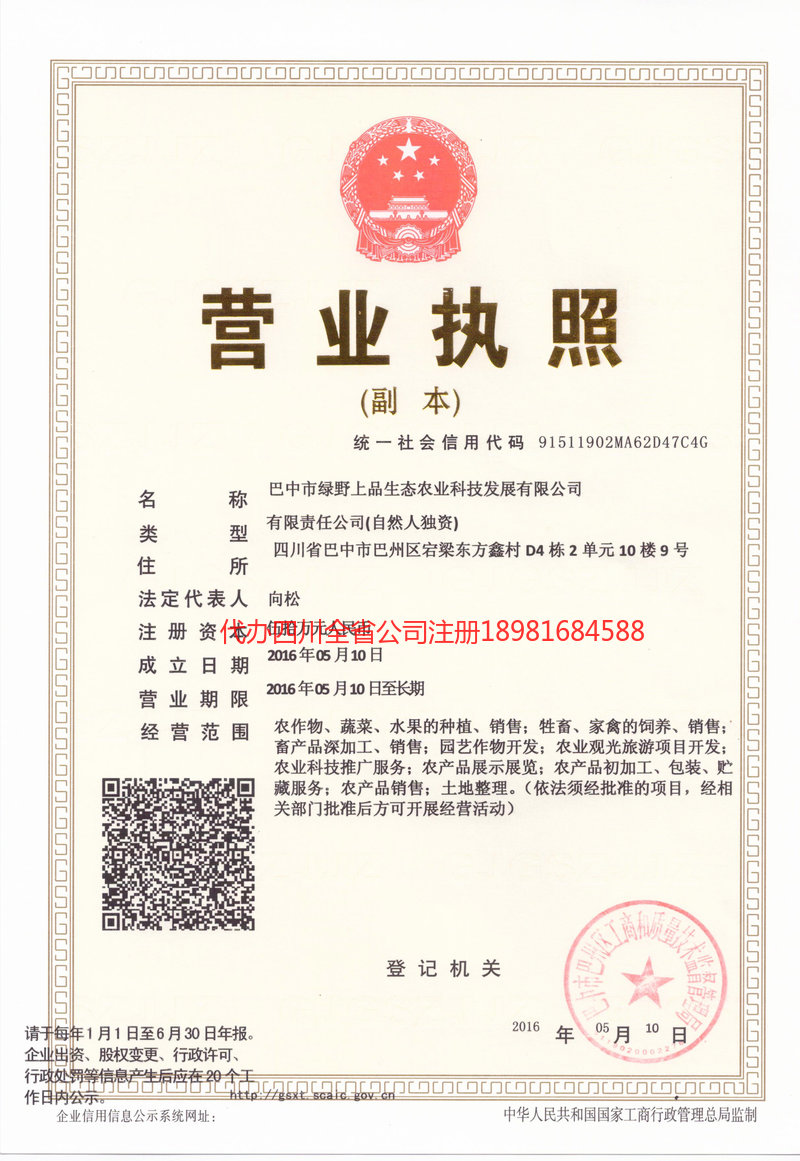 曲靖曲靖绿野上品生态农业科技发展有限公司