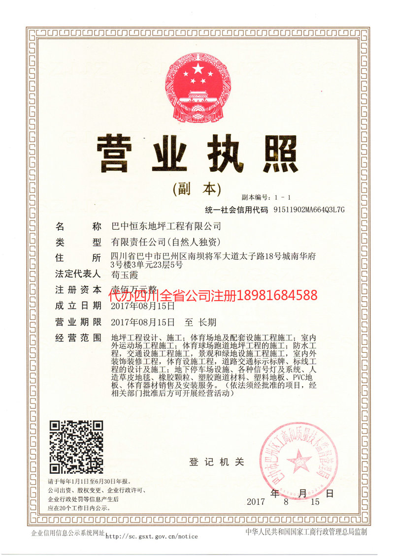 曲靖曲靖恒东地坪工程有限公司