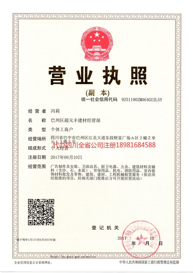 曲靖曲靖超元丰建材经营部