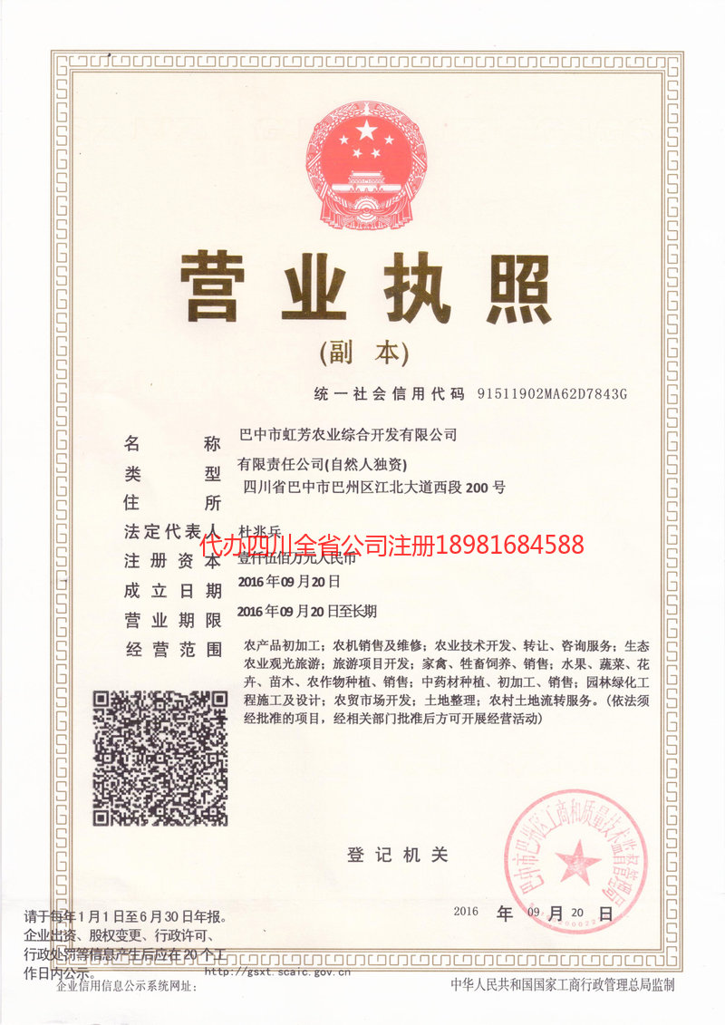 曲靖曲靖虹芳农业综合开发有限公司