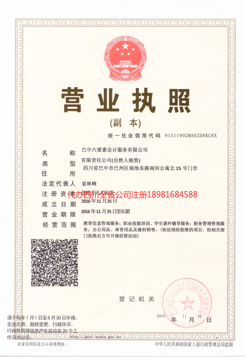 曲靖曲靖六要素会计服务有限公司