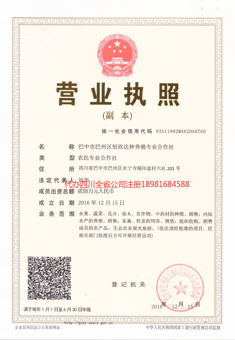 曲靖曲靖恒欣达种养殖专业合作社