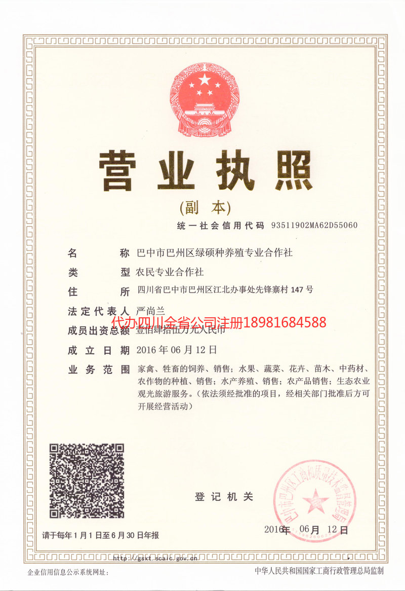 曲靖曲靖绿硕种养殖专业合作社