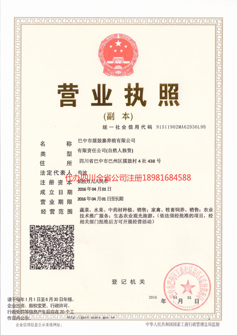 曲靖曲靖擂鼓寨养殖有限公司