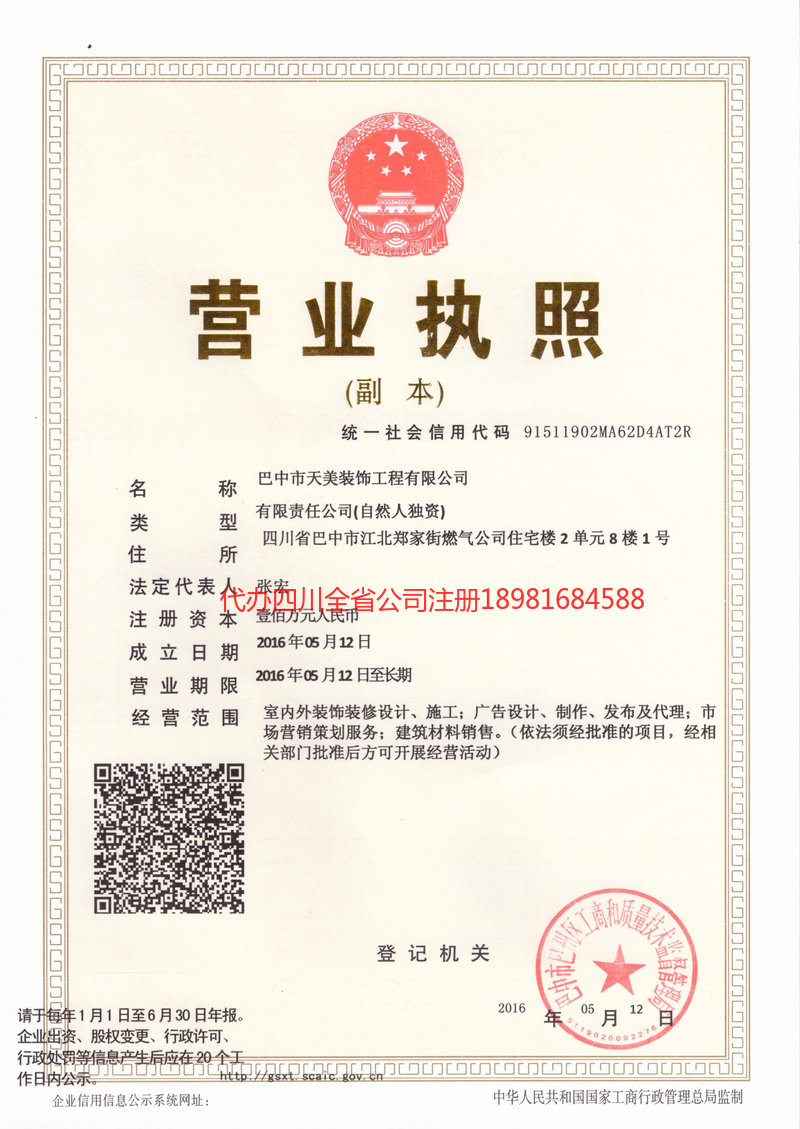 曲靖曲靖天美装饰工程有限公司