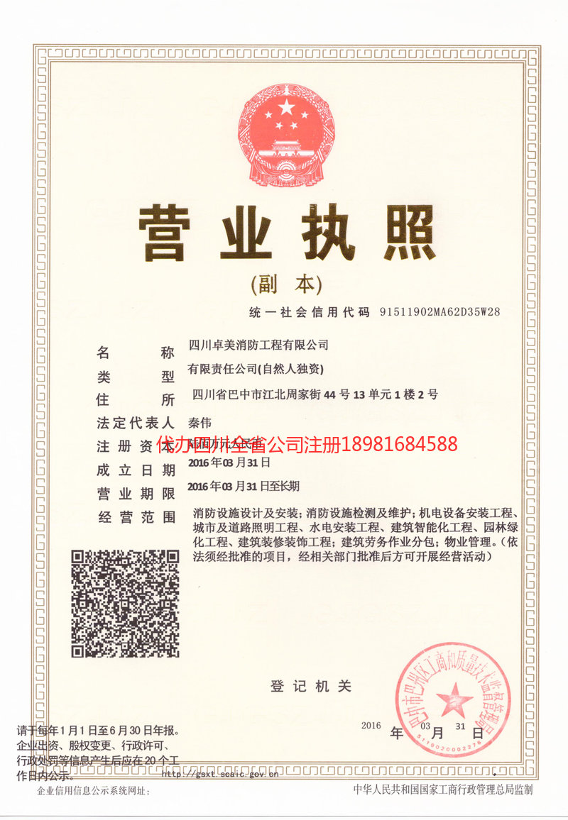 曲靖曲靖卓美消防工程有限公司