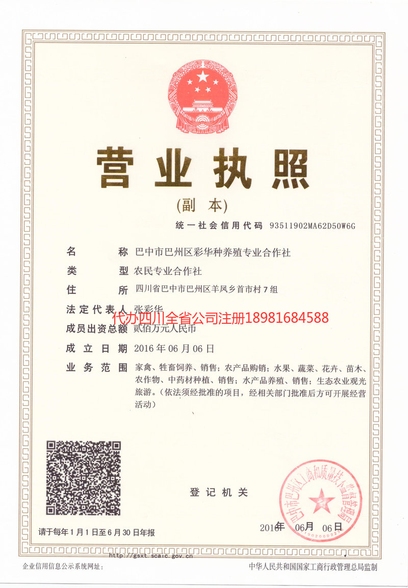 曲靖曲靖彩华种养殖专业合作社