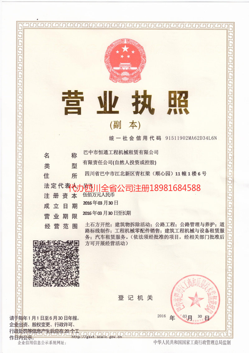 曲靖曲靖恒通工程机械租赁有限公司