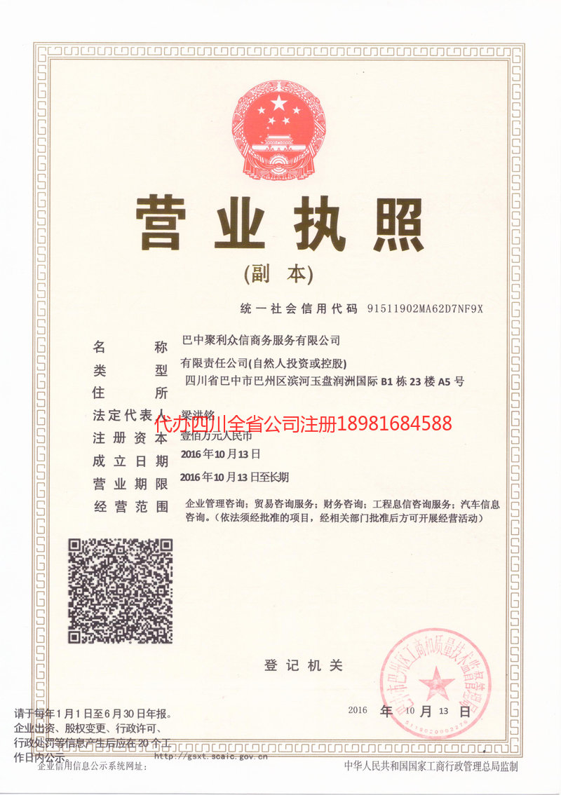 曲靖曲靖聚利众信商务服务有限公司